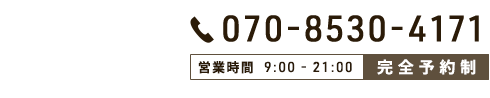 「整体院 和-KAZU- 湘南台」お問い合わせ