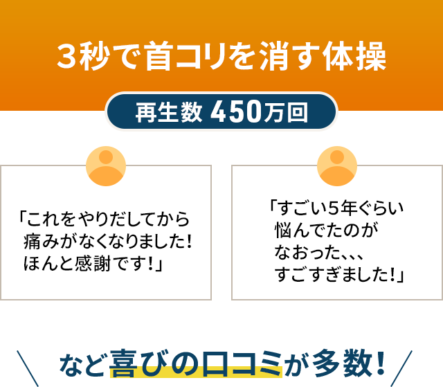 ３秒で首コリを消す体操バナー